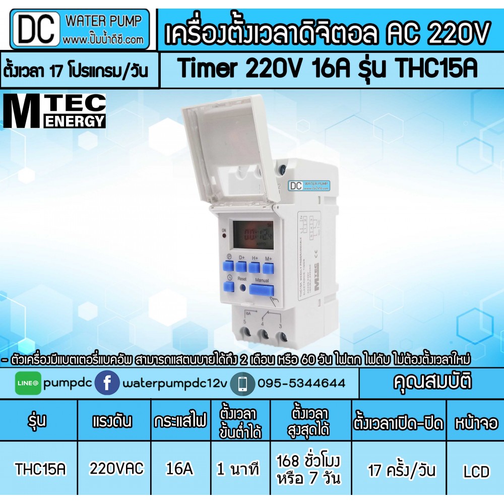 Digital Timer AC 220V 16A รุ่น THC15A (เครื่องตั้งเวลาเปิดปิด)